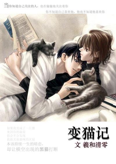 变猫记txt