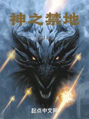 神之禁地传奇