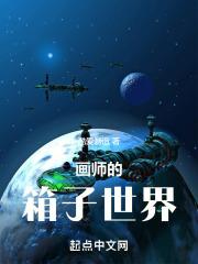 以画师为天的世界