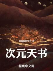 次元书屋是什么