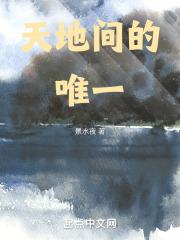 天地间唯一神女主