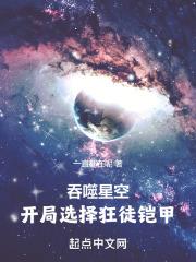 吞噬星空开局选择狂徒铠甲