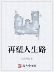 再塑人生的作者简介