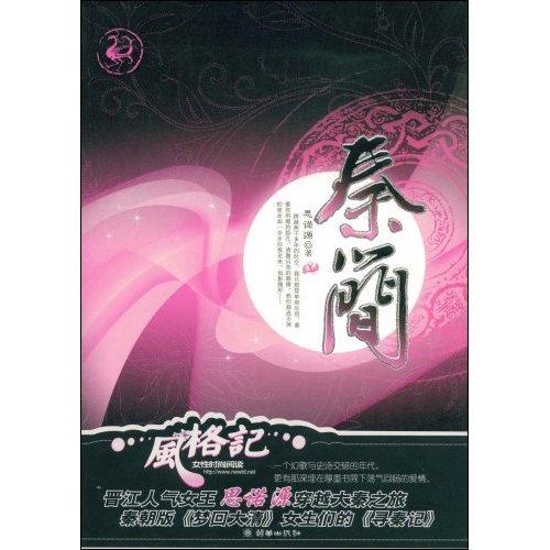 大秦穿越指南格格党