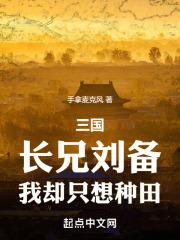 我却只想种田免费