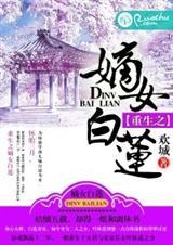 重生之嫡女攻略