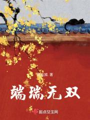 瑞端什么意思是什么