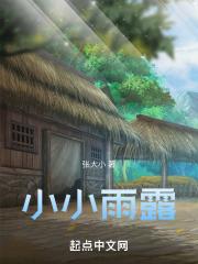 小小雨露游泳视频