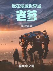 我在漫威世界当掮客