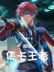 王者集卡夺宝有什么用