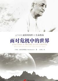 面对危机与挑战