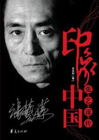 张艺谋印象系列