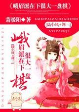 峨眉派为何如此阴柔