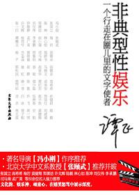 非典型性娱乐活动