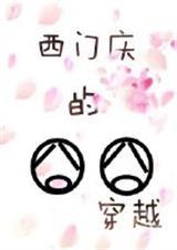 水浒传电视剧西门庆扮演者是谁