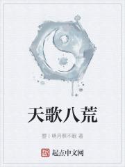 八荒天火