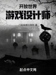 开放世界游戏制作