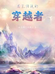 有关龙王传说的穿越