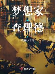 查理德梦中的婚礼