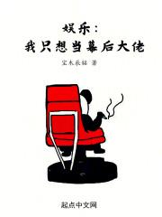 娱乐我只想当幕后大佬libahao