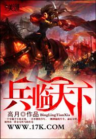 三国之兵临天下 第887章