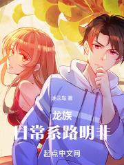 龙族路明非晋江