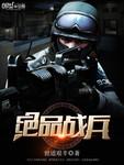 绝品兵王全文阅读
