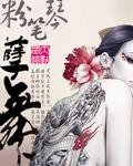 孽舞蹈是几级