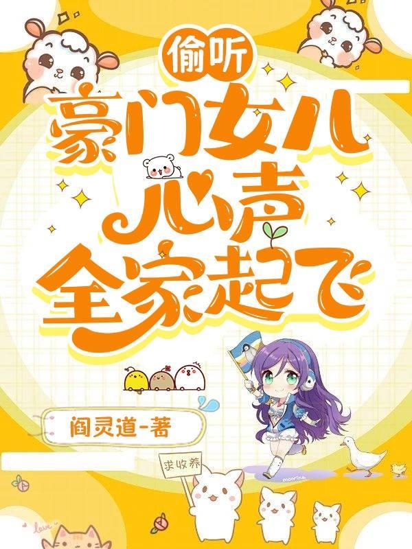 豪门全家追着我宠演员表