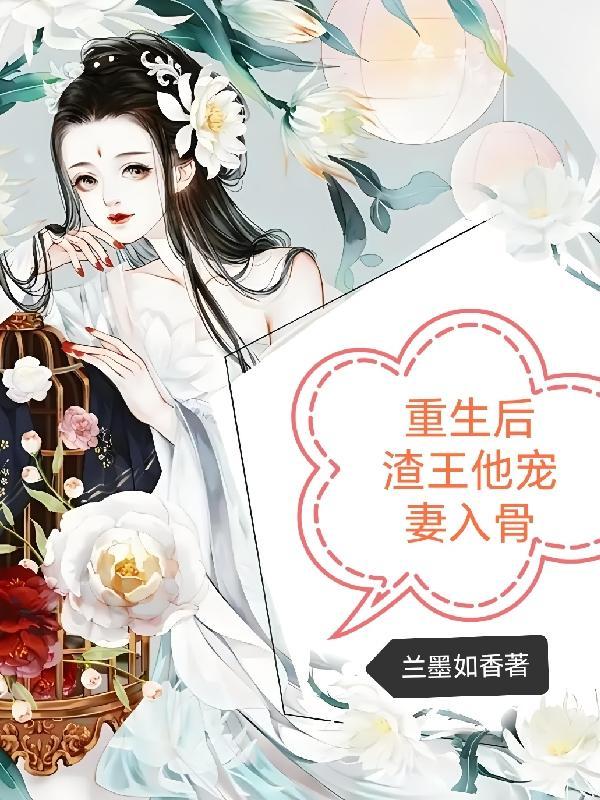 重生后渣总一0225