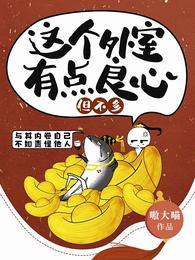 但不多 作者嗷大喵