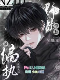 野欲撩惹!被偏执大佬诱入怀全文免费阅读