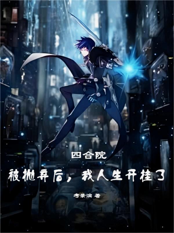 四合院悄悄暴富