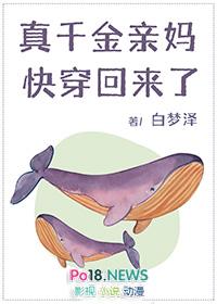 真千金的妈是穿越的