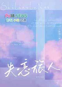 失恋恋人在线观看