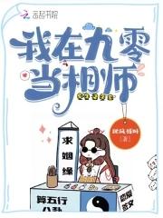 我在九零当仙女笔趣阁