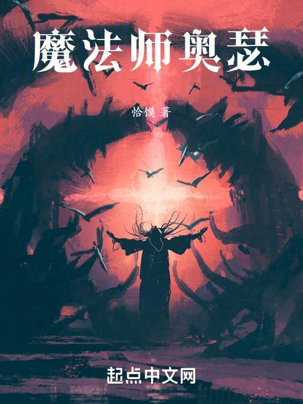 魔兽世界法师奥术师套装怎么样