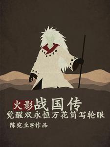 永恒万花筒写轮眼的区别