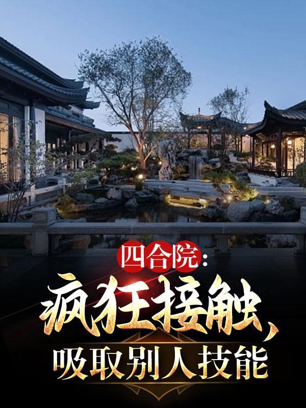 吸取别人技能梅花