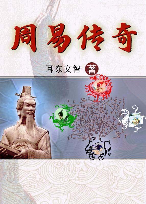 周易传的部分包括