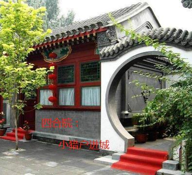 四合院推荐