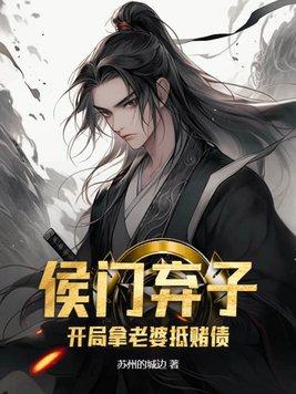 侯门弃女最富贵