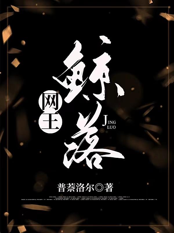 网王鲸落观影体