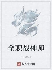 全职法师之重生战神归来全文阅读