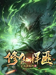 修仙悍匪秦狩60集免费观看完整版
