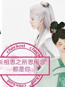 长相思是什么意思啊?