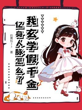 亿身人脉怎么了全文免费阅读_