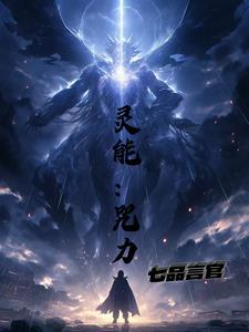 灵能百分百咒玩