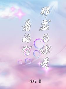 作文为你亮起一盏灯