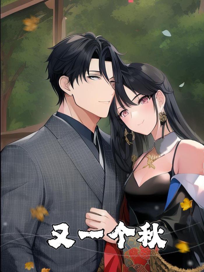 又是一个秋天是什么歌